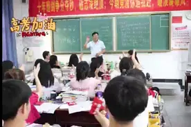 高三学子最美好回忆！ 校长6月6号晚亲自进各班！视频封面