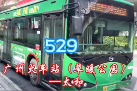 白云区景泰去太和镇，529【广州火车站（草暖公园）—太和】