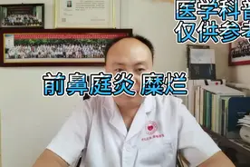 鼻腔涂抹红霉素软膏可以治疗鼻炎吗？视频封面