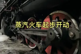 蒸汽火车开始起步时候，为什么要呼呼排汽？排水阀能起到什么作用视频封面