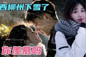 广西柳州下雪了，你羡慕吗？网友：这是南方人少有的福利和惊喜