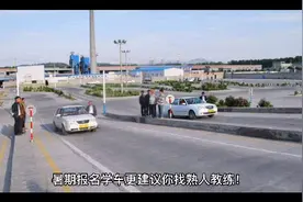 暑期报名学车，建议你找熟人教练！视频封面