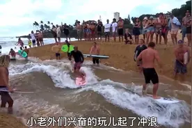 老外作死玩冲浪，把沙滩挖穿，河水灌入大海。难怪外国人这么少视频封面