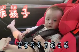10月龄的小娃娃坐安全座椅既然都不哭闹，还挺开心的挥动小脚丫视频封面