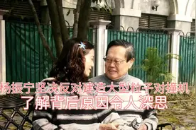花2000亿建粒子对撞机，杨振宁坚决反对，背后原因令人深思视频封面