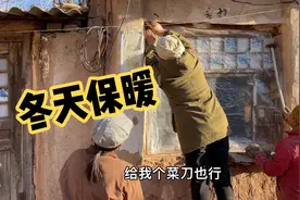 山西农村，3个女儿给老母亲窗户盖塑料布，老人高兴的给做了啥饭视频封面
