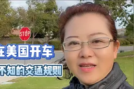 在美国开车，不可不知的交通规则！带您了解美国的交通规则。视频封面