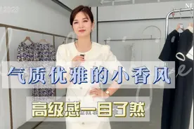 气质优雅的小香风连衣裙，高级感一目了然，每套都想自留好纠结视频封面