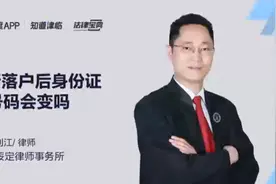 重新落户后身份证号码会变吗视频封面