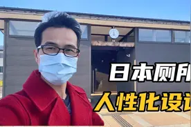 闻名于世界的日本厕所究竟有什么魅力？现场实拍，带你解锁疑惑！视频封面