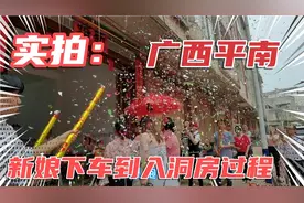实拍：广西平南，新娘下车－拜堂－入洞房过程！你那风俗有不同吗
