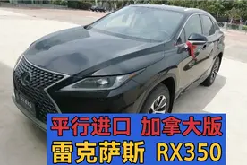 62万预算购车的老板，雷克萨斯RX350加拿大版！它与4S店你会选谁视频封面