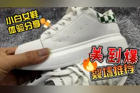 墙裂推荐，体验小白鞋越漂亮越显瘦，穿搭很棒！视频封面