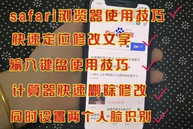 一定要知道的苹果手机常用6大使用技巧，方便又快捷视频封面