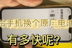 11更换原厂电池，不弹窗，半小时搞定视频封面