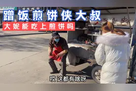 蹭饭煎饼侠大叔，一直游走在村里，终于对城里人下手了视频封面