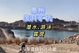 意外闯入惠州废弃矿坑，这里可以游泳和潜水？水很深视频封面