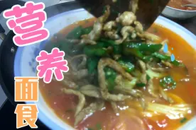 西红柿面家常做法简单，制作简单汤鲜味美