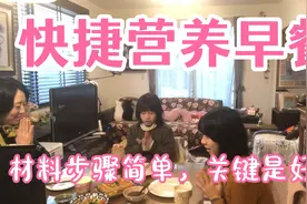 三道快捷早餐食谱！营养又好吃！几分钟就能做好！视频封面