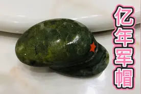亿年军帽，庆祝八一，奇石收藏，捡石头，罕见长江形状石、文字石视频封面