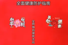 全民健康防护指南我得人生感悟意向志往情怀面对生活意往志向势能