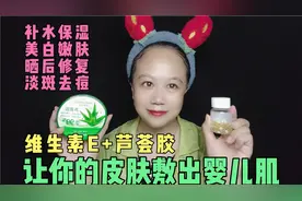 芦荟胶+维生素E 3天敷出婴儿肌 补水美白提亮晒后舒缓效果太棒了视频封面