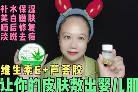 芦荟胶+维生素E 3天敷出婴儿肌 补水美白提亮晒后舒缓效果太棒了视频封面