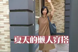 52岁退休姐姐夏日这套懒人穿搭，竟然能穿出这么高级，真是绝了视频封面