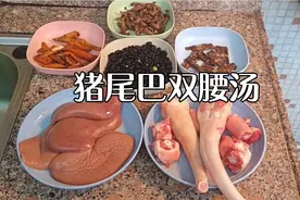 广东人煲汤果然名不虚传，猪尾双腰汤强腰健骨，俗称“男人汤”视频封面