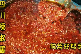 四川辣椒大量上市了，教你做秘制辣椒酱，做菜就不用愁了视频封面