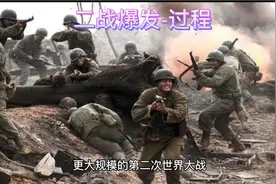 第二次世界大战爆发的主要过程视频封面
