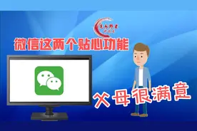 微信两个实用功能，快给父母设置一下关怀模式，个性铃声。视频封面