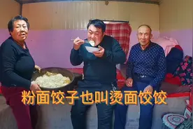 农村人吃粉面饺子的做法，给大家分享一下，饺子皮劲道可好吃了！视频封面