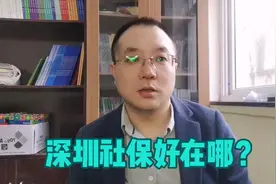 深圳社保好在哪？为什么都缴深圳社保