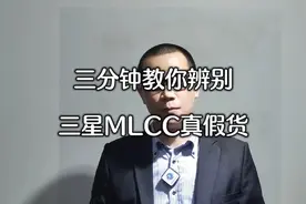 三分钟教你辨别三星MLCC真假货视频封面