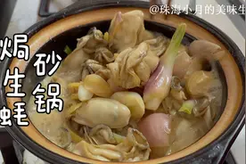 酒楼生蚝太贵？去海鲜市场挑便宜又新鲜，自己在家做一锅，太爽了视频封面