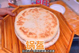 这才是锅盔正确的做法，外酥里软，越嚼越香，不就菜也能吃一个视频封面