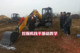 挖掘机操作教学视频！