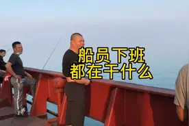 船员上班四个小时，休息八个小时，空余时间自由安排！视频封面