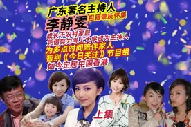 上集|《今日关注》李静雯，祖籍肇庆怀集，出身贫苦努力改变命运视频封面