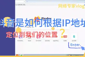 抖音是如何根据我们IP地址，定位到我们的位置的？大家要文明上网