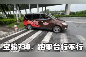 小伙用宝骏730跑货拉拉，空间不大还是前驱，拉货还是五菱后驱好视频封面