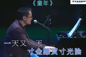4228罗大佑演唱会版《童年》