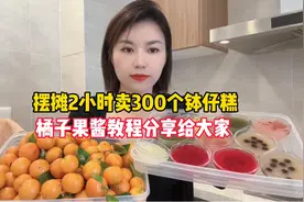 宝妈们要的钵仔糕橘子果酱教程终于来咯，毫无保留分享给大家