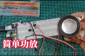喇叭简单驱动电路，简单功放，也就听个响，没音质要求，LM386视频封面