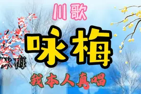 深冬将至，百花凋零，落英缤纷，唯有梅花，傲立雪中，绽放多彩！视频封面