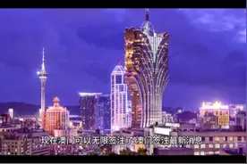 5🈷️开始澳门推出全新政策了视频封面