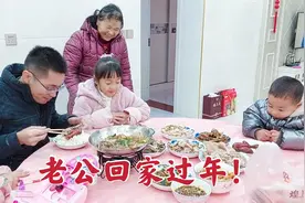 团聚时刻，老公提前请假回家，一家大大小小都围着爸爸，真香视频封面