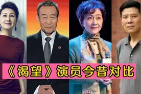 90年代神剧《渴望》演员今昔对比，吴玉华被冻龄，凯丽成时髦大妈