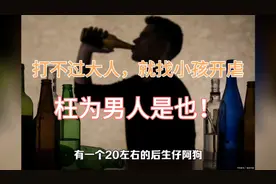 广西怪癖男子酒后当街连打三个小孩，原因让人无语视频封面